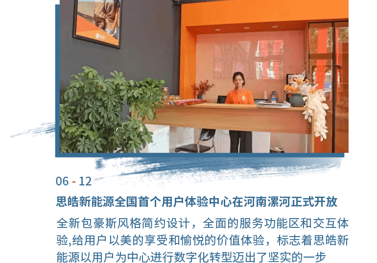 6月12日鼎点新能源全国首个用户体验中心在河南漯河正式开放