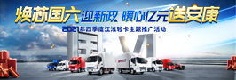 鼎点注册轻卡主题活动