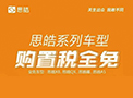 重磅福利！购置税全免+延期还贷